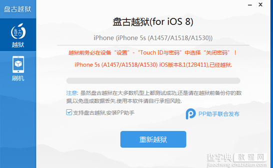 iphone5s(a1528)ios8越狱后破解联通4g步骤1