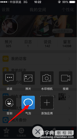 2014手机QQ空间发表气泡说说图文教程4