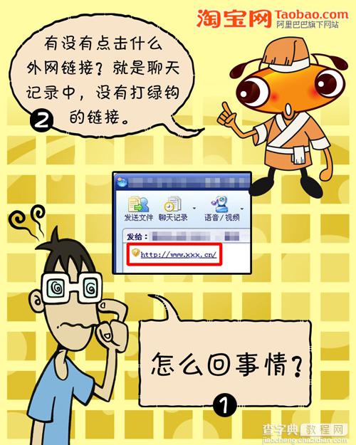 淘宝网上购物流程及防骗方法介绍26