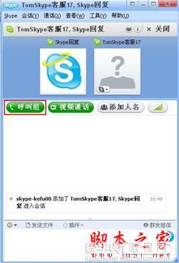 Skype是什么 该如何使用 使用Skype安全吗42
