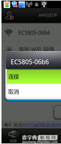 超级简单手机wifi密码破解方法4