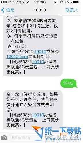 关于春节联通500m流量提示如果符合办理条件,我们将尽快开通的解决方法2