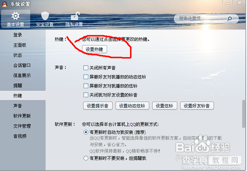 开两个以上QQ之后之前的热键不能使用了请问QQ热键怎么设置5