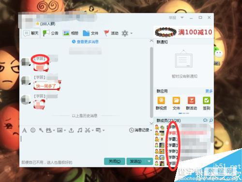 QQ群中的成员等级名称怎么更改?2