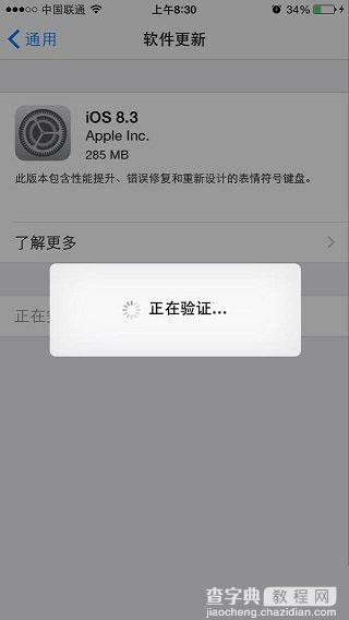 iOS8.3怎么升级更新？苹果iOS8.2升级iOS8.3正式版图文教程5