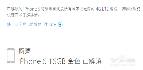 港版苹果iphone6怎样预订抢购？港版iphone6预定流程8