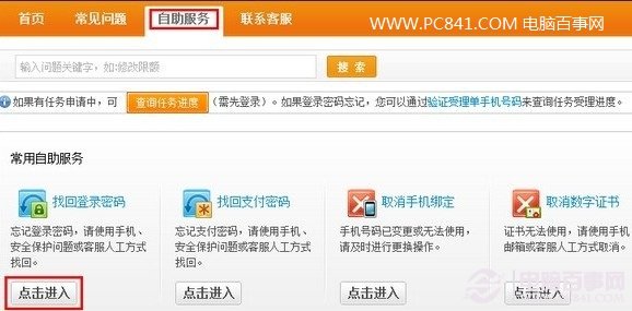 支付宝密码忘记了怎么办具体找回方法大全9