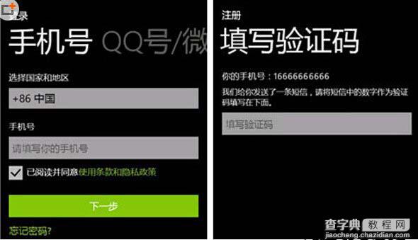 windows phone微信怎么使用 windows phone微信使用以及遇到问题解决方法2