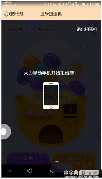 qq厘米秀扭蛋机摇不动怎么办 qq厘米秀扭蛋机摇不动解决方法1