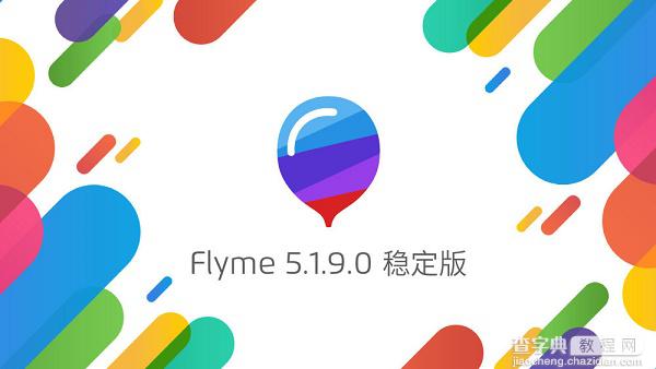 Flyme5.1.9稳定版怎么样 魅族Flyme 5.1.9稳定版新特性及更新日志汇总1
