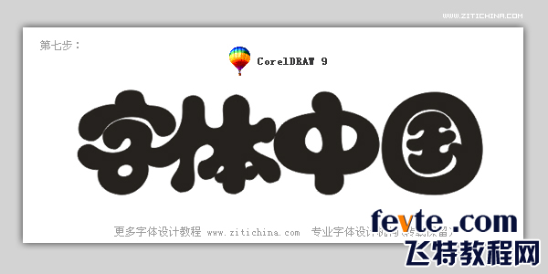 CDR简单制作可爱字体标志教程8