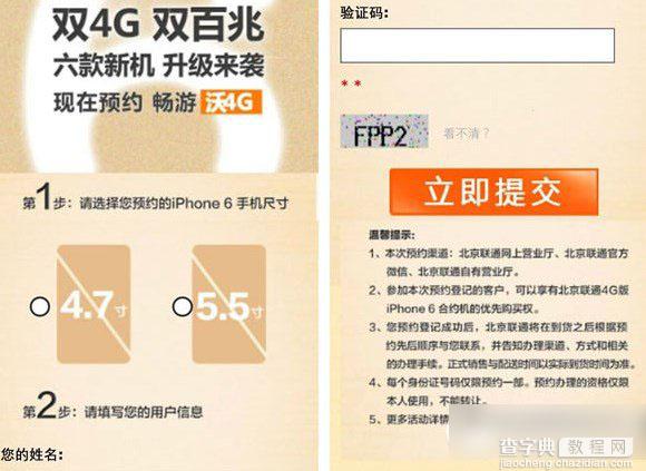 联通iphone6预定价格是多少？苹果6联通版合约机预订售价曝光1