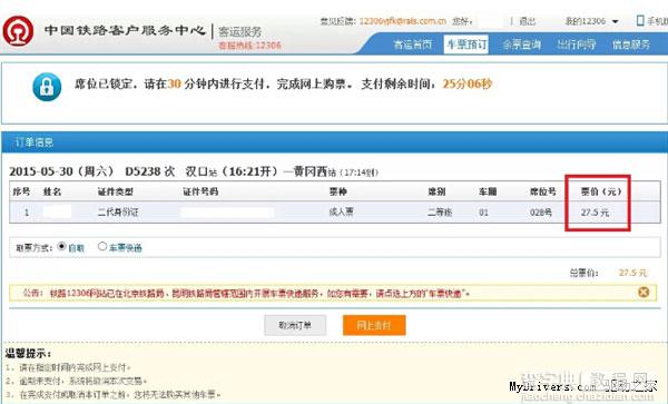 12306网站现乌龙票价:查询票价与支付票价不一致2