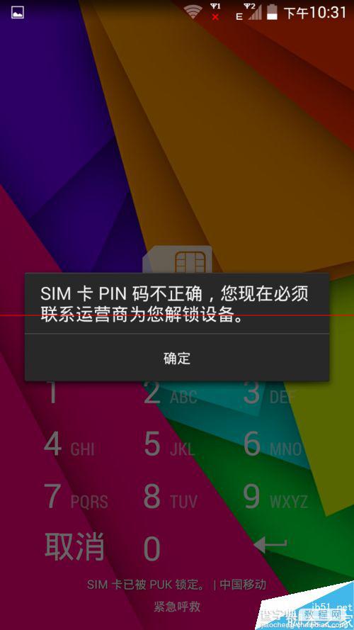 手机PUK码怎么查询？使用PUK码解锁手机电话SIM/USIM卡的教程13