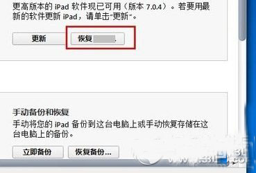 ios8越狱后怎么恢复？苹果ios8完美越狱后降级恢复方法2