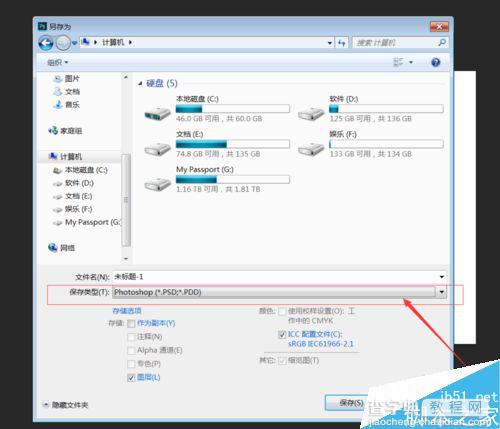 PS如何保存文档?PS保存文档的方法与注意事项5