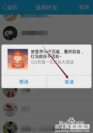 qq充值红包大派送怎么分享给好友领取充值红包?9