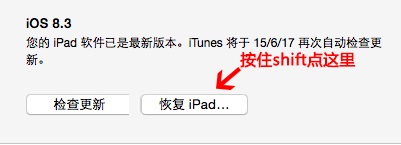 iPad怎么升级iOS9系统？苹果iOS9 beta刷机教程详解5