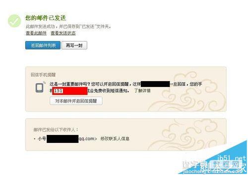 手机qq邮箱新邮件短信提醒怎么更换预留的手机号码?9