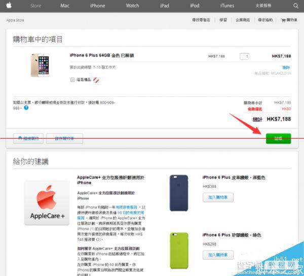 Apple香港官网放货啦 原价购买港版iPhone 6/6Plus攻略4