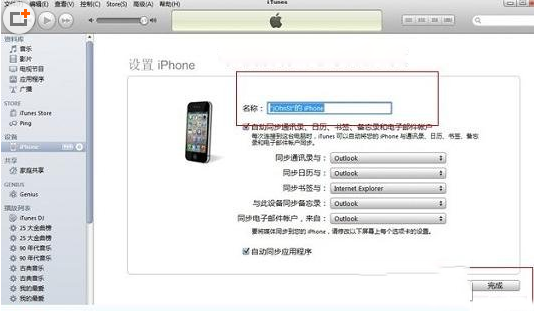 怎么激活iphone6 两种激活iphone6的图文教程详解8