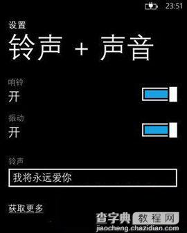 诺基亚lumia638手机怎么设置铃声5
