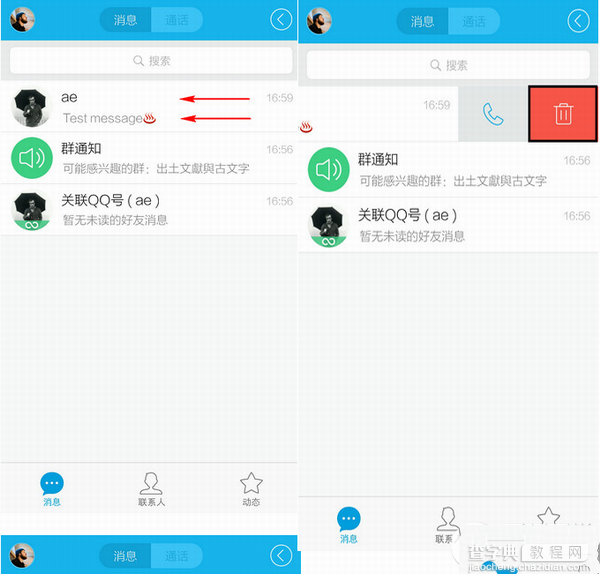 怎么删除手机qq聊天记录？手机qq聊天记录删除方法2