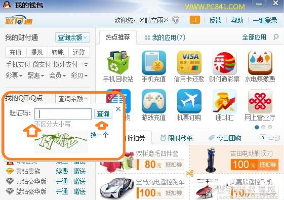 怎样查询q币余额 2种Q币余额查询方法图解3