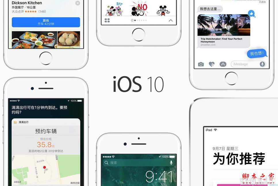 iOS10通知中心点击无反应怎么办？iOS10通知中心问题的解决办法1