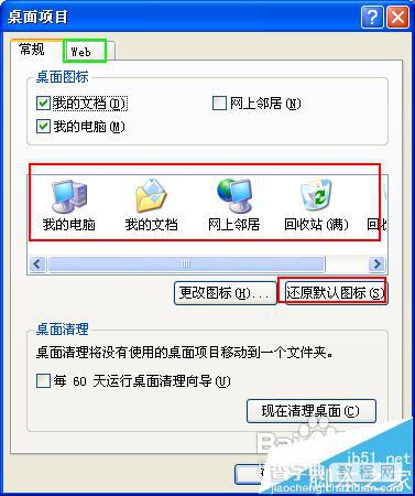 电脑开机后桌面空白显示还原Active Desktop的两种解决办法6