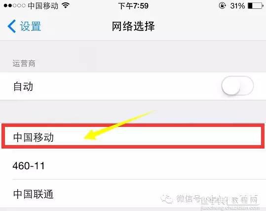 iPhone手机信号特别差的解决方法2