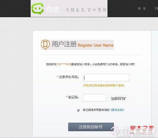 免费网络电话使用教程(图文)2