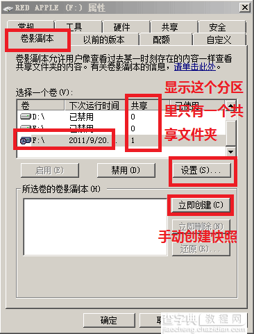 如何禁止删除共享文件、记录共享文件访问日志、控制共享文件访问的方法1