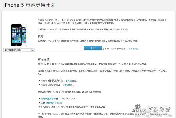 iPhone 5更换电池 手把手教你参加iPhone 5电池更换计划(图文)1