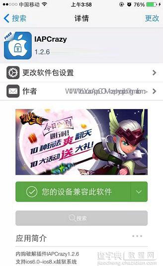 iOS8越狱后破解Launcher内购版教程(亲测好用)2