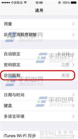 iPhone6手机怎么给通讯录加密？2