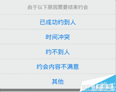 手机qq怎么结束取消约会?手机qq约会结束小技巧6