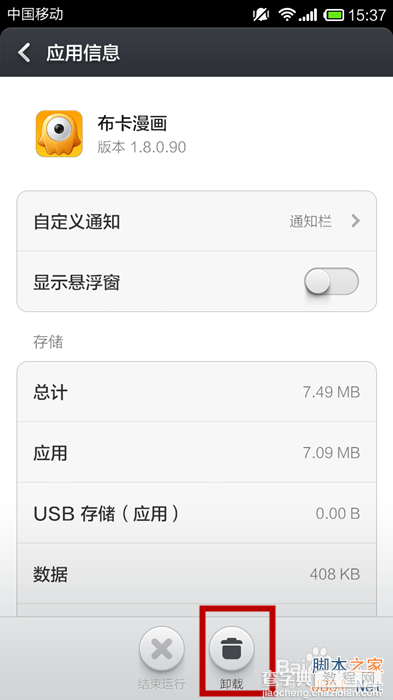 手机运行速度慢怎么办?提高手机运行速度的七种方法11