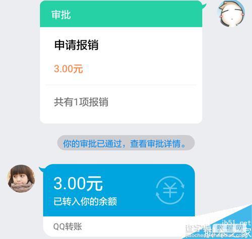 手机QQ报销审核功能使用教程 手机QQ报销审核功能怎么用7