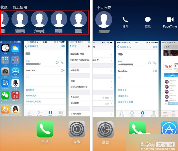 iOS8激活多任务栏界面后去除最近联系人方法1