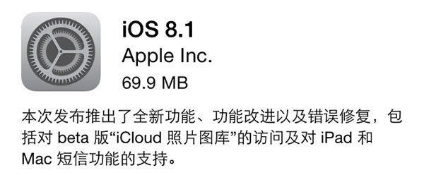 ios8.1有哪些更新 苹果ios8.1更新内容功能一览2