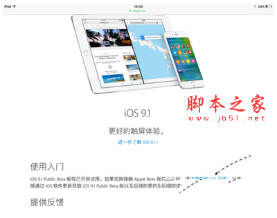 ios9.1公测版怎么升级 ios9.1公测版升级详细图文教程4