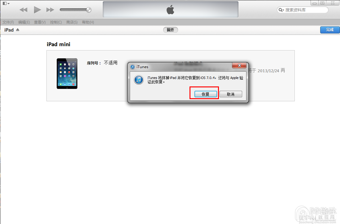 如何升级iOS8.1正式版?iOS8.1正式版升级图文教程(附官方下载地址)11