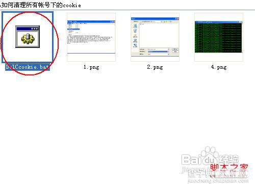 如何清理所有帐号下的cookie具体操作步骤3