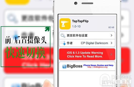 iOS8越狱插件TapTapFlip 可快速切换前置和后置摄像头1