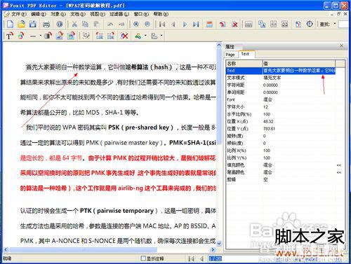 怎样对pdf文件进行编辑(图文教程)6