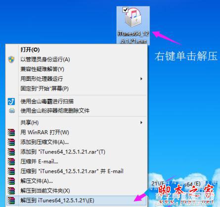 电脑安装iTunes时提示这台电脑已安装了更高版本的解决方法图文教程2