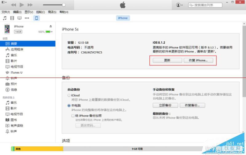 iOS9怎么升级和恢复？升级/恢复iOS9的两种方法图文教程2