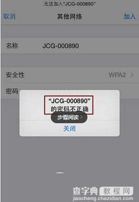 iphone怎么连接隐藏wifi信号 iphone连接隐藏wifi信号教程7