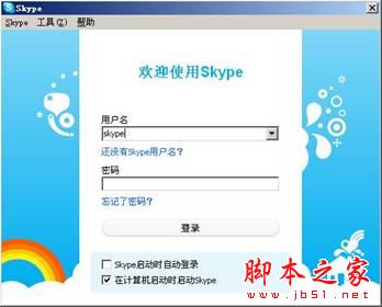 Skype是什么 该如何使用 使用Skype安全吗7